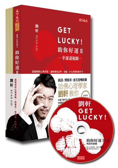 助你好運|Get Lucky! 助你好運: 九個心理習慣, 讓你用小改變創造大運氣